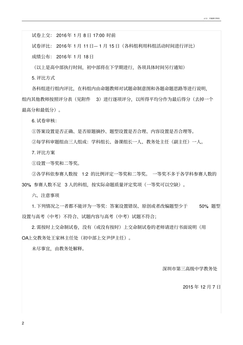 深圳第三高级中学青年老师命题比赛方案_第2页