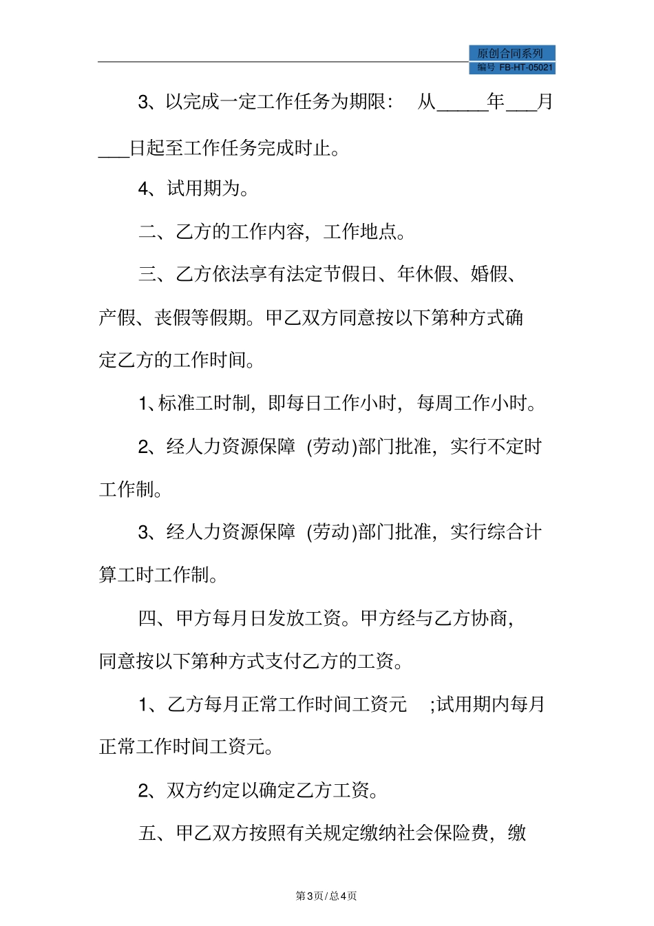 深圳简易劳动合同模板_第3页