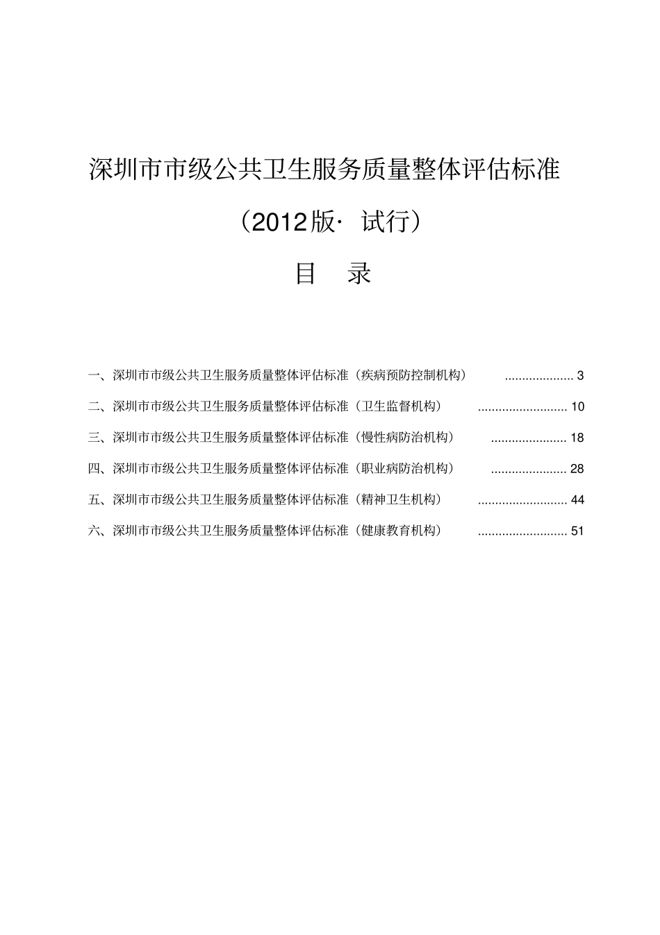深圳级公共卫生整体评价标准试行_第2页