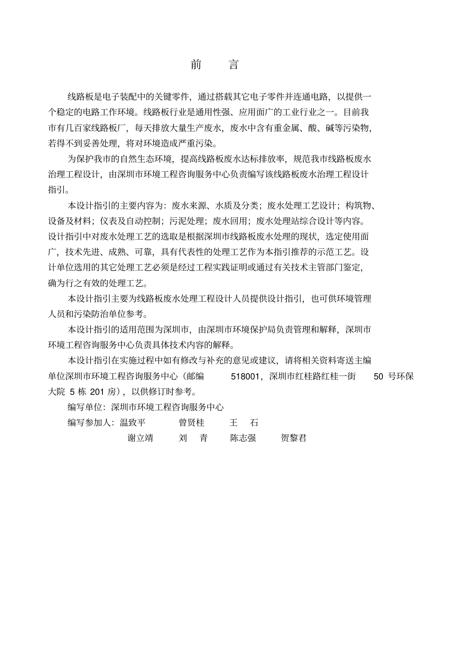 深圳线路板行业生产废水治理工程设计指引_第2页