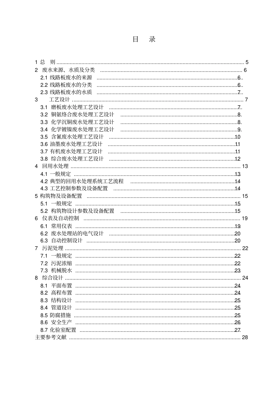 深圳线路板行业生产废水治理工程设计指引_第3页