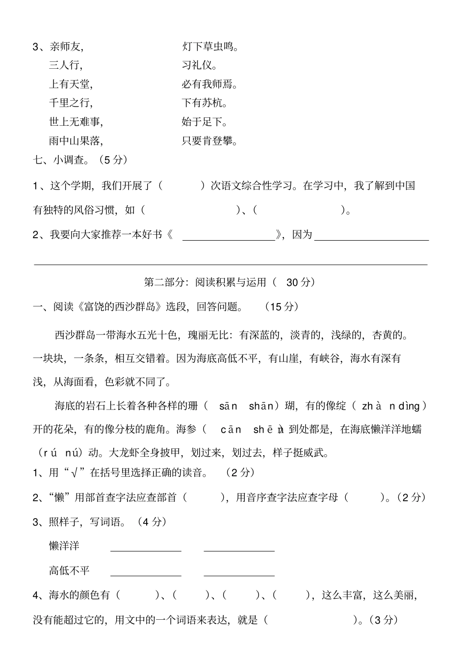 深圳罗湖区滨河小学三年级语文期末练习题_第2页