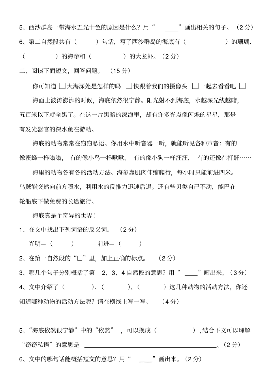 深圳罗湖区滨河小学三年级语文期末练习题_第3页