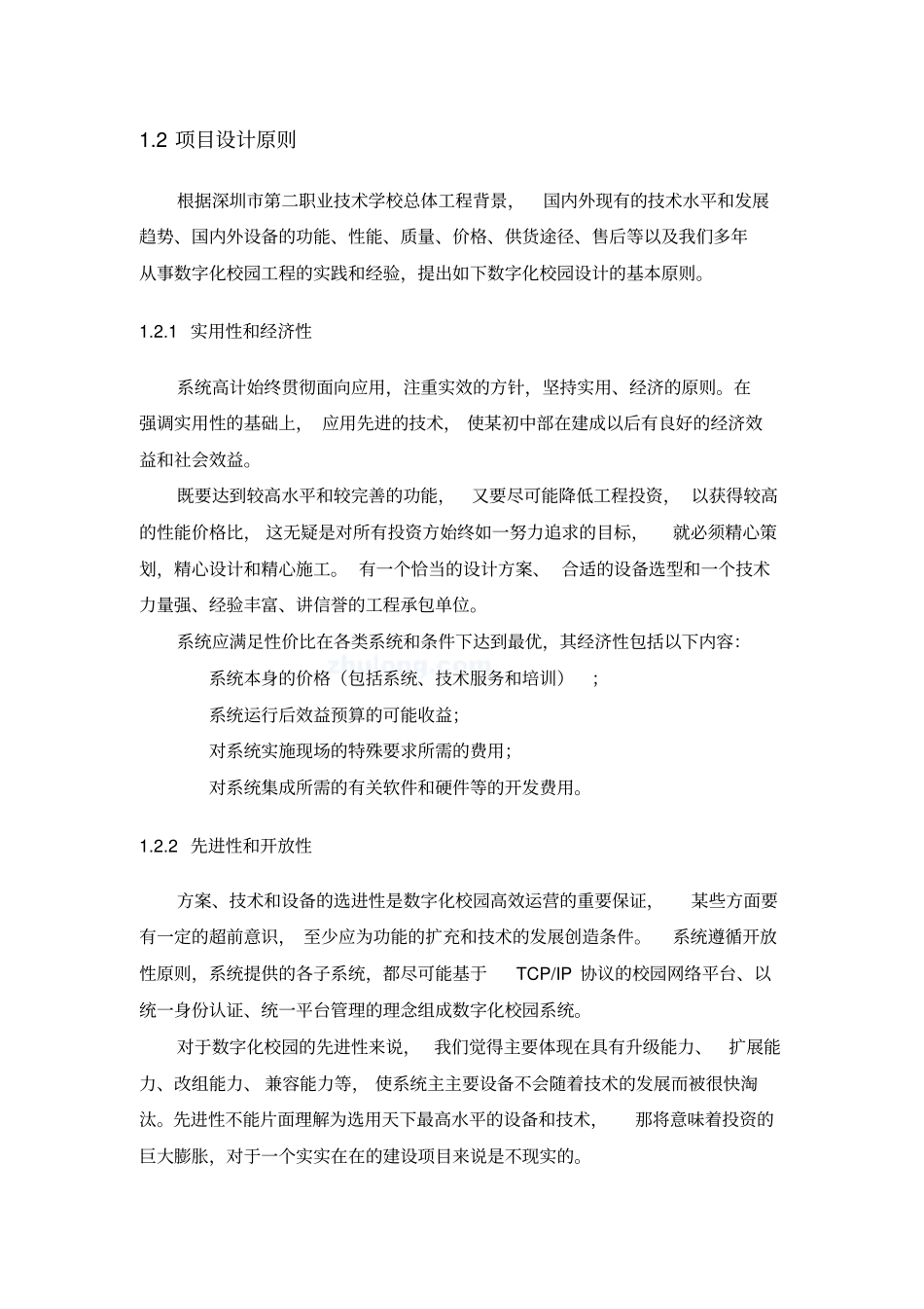 深圳第二职业技术学校智能化系统_第2页