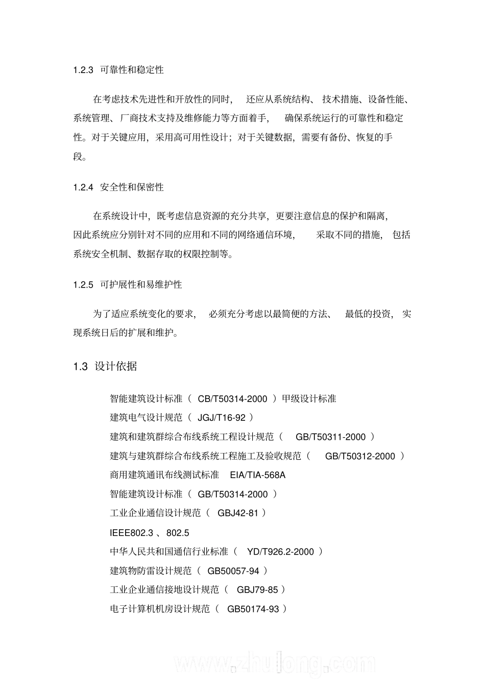 深圳第二职业技术学校智能化系统_第3页