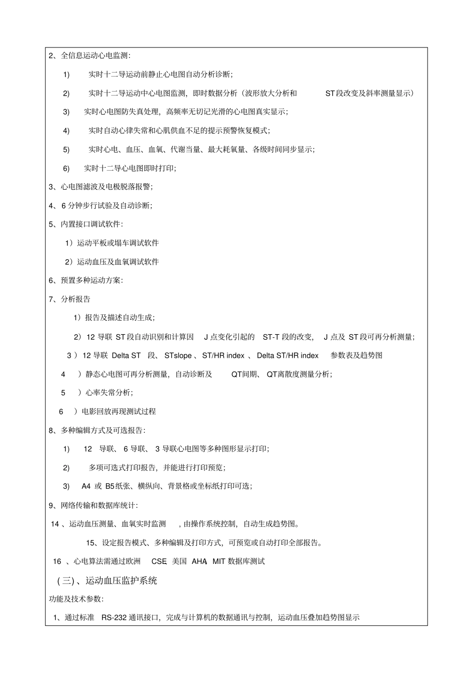 深圳罗湖集团六大中心医疗设备技术参数_第2页