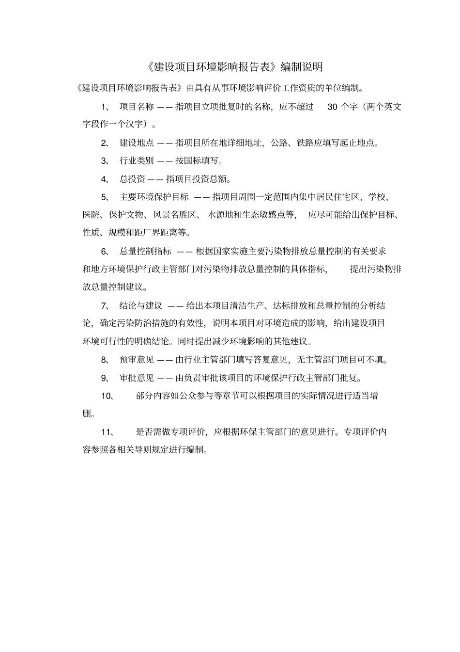 深圳翊竹塑胶有限公司迁扩建项目立项环境影响评价报告表_第2页