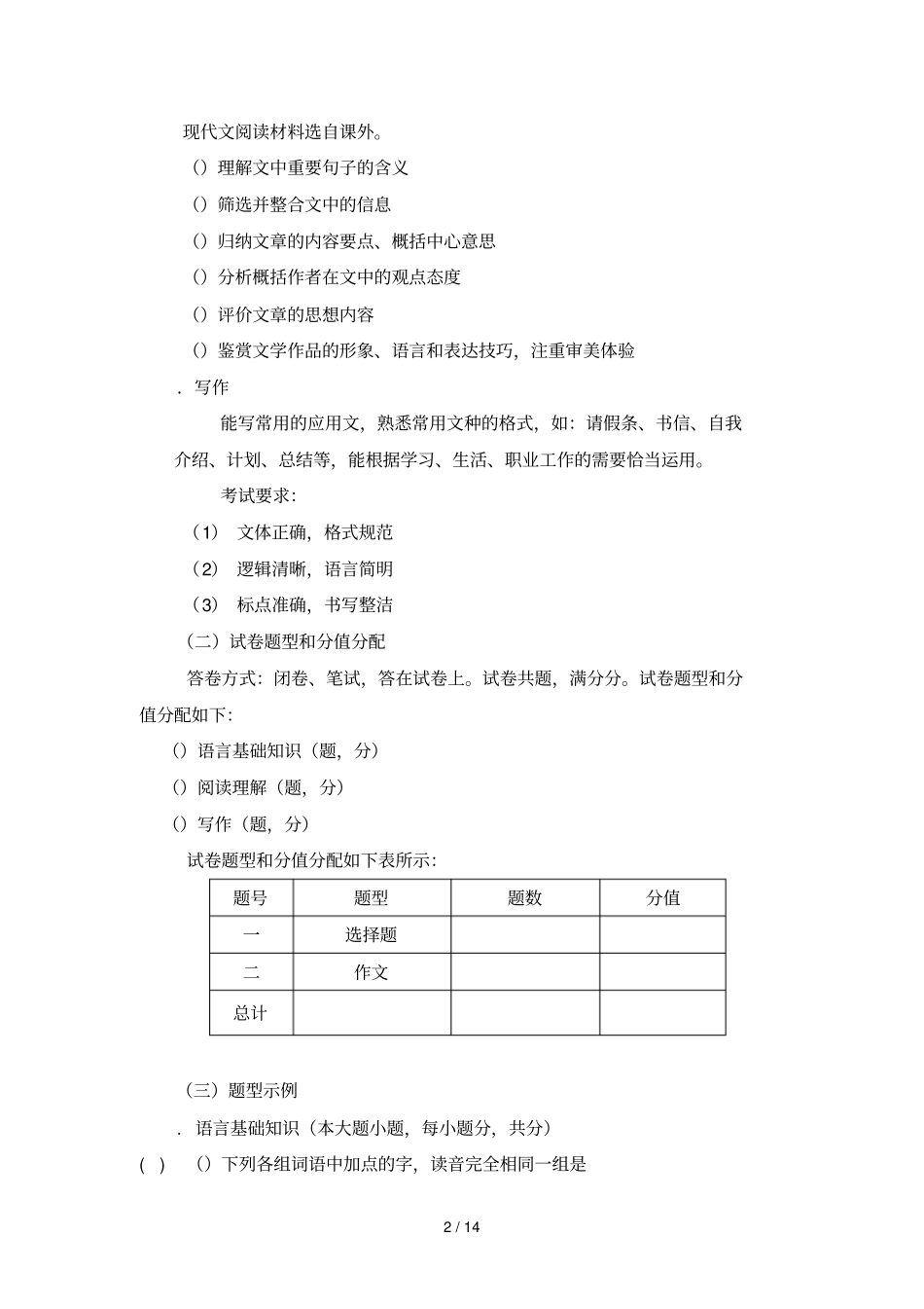 深圳职业技术学院2018年自主招生_第2页