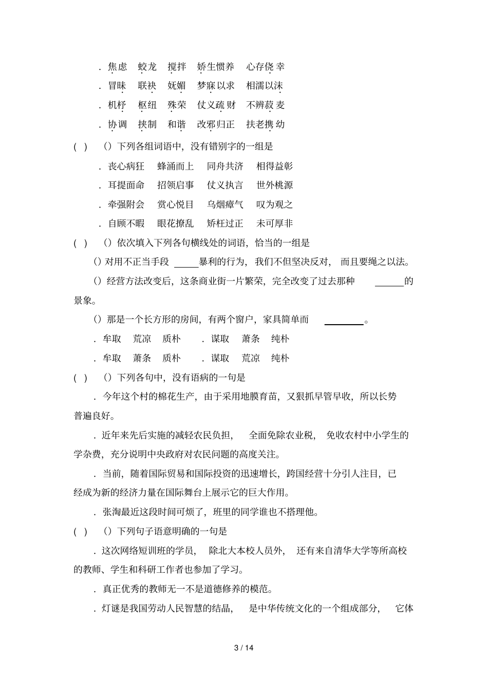 深圳职业技术学院2018年自主招生_第3页