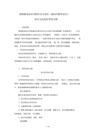 深圳职业技术学院2018年自主招生