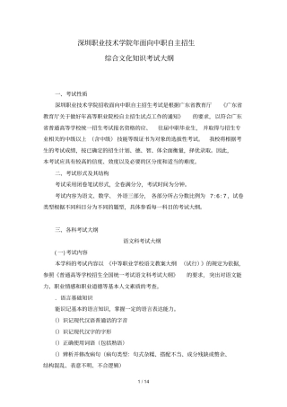 深圳职业技术学院2019年面向中职自主招生