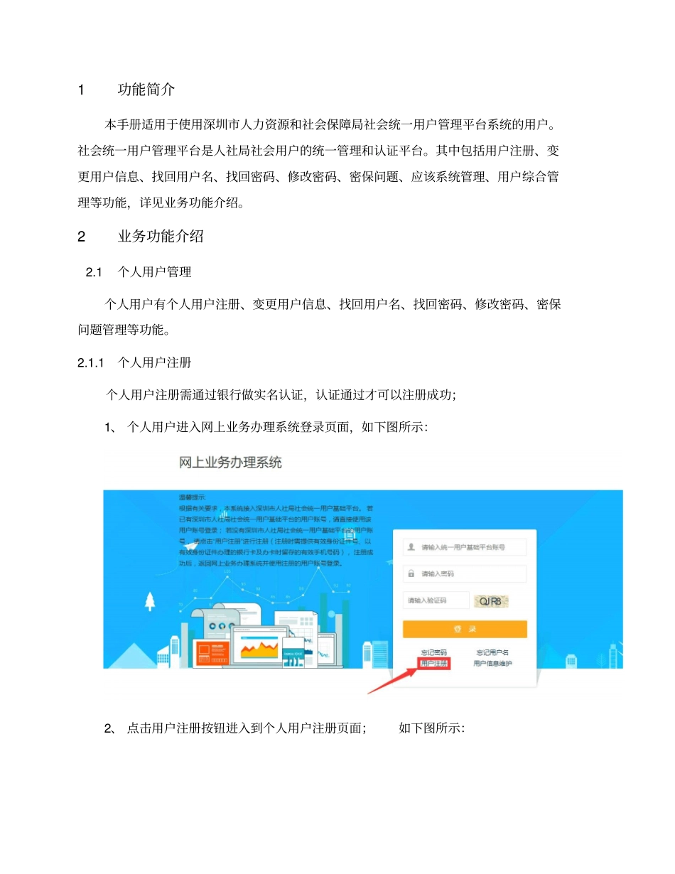 深圳考试院网上业务系统_第3页