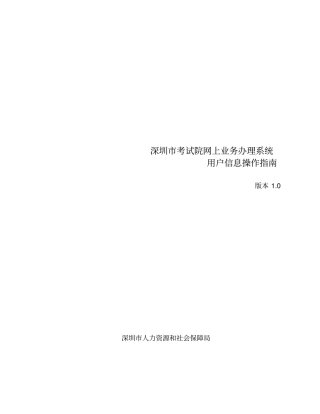 深圳考试院网上业务系统