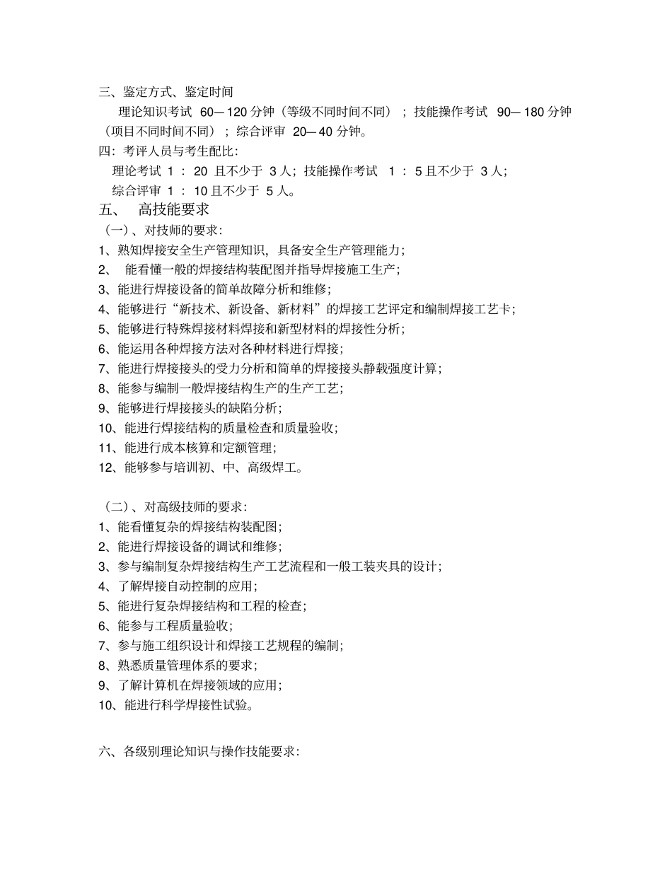 深圳职业技能鉴定电焊工考核大纲_第2页