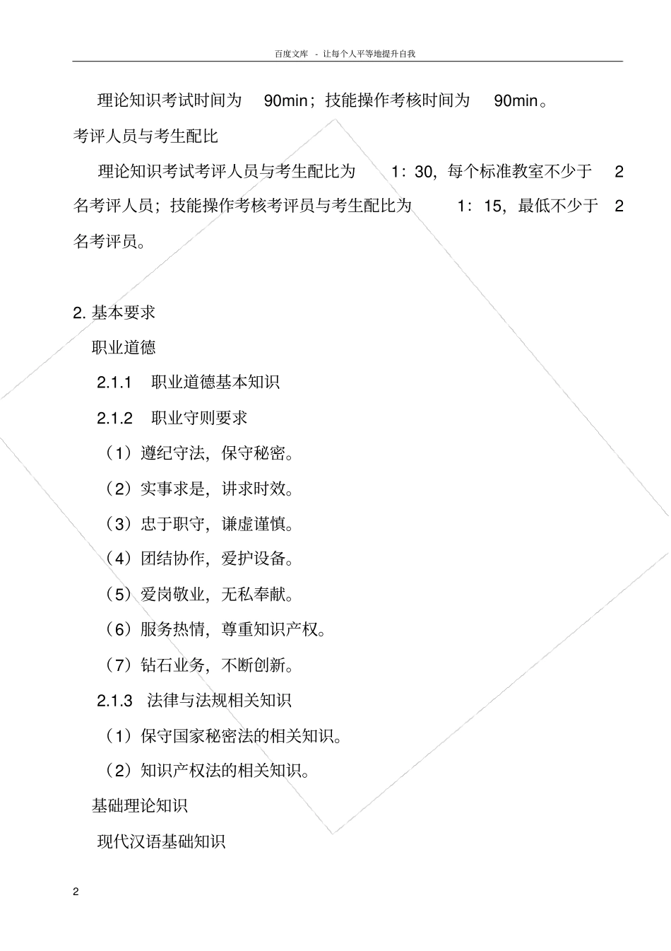 深圳职业技能鉴定速录师考核大纲_第2页