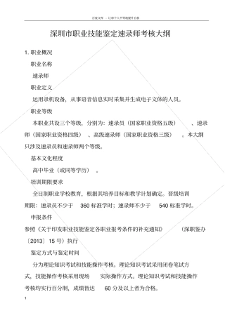 深圳职业技能鉴定速录师考核大纲