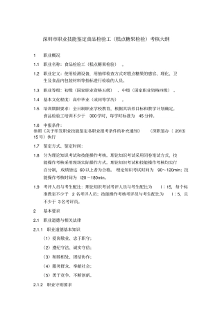深圳职业技能鉴定食品检验工