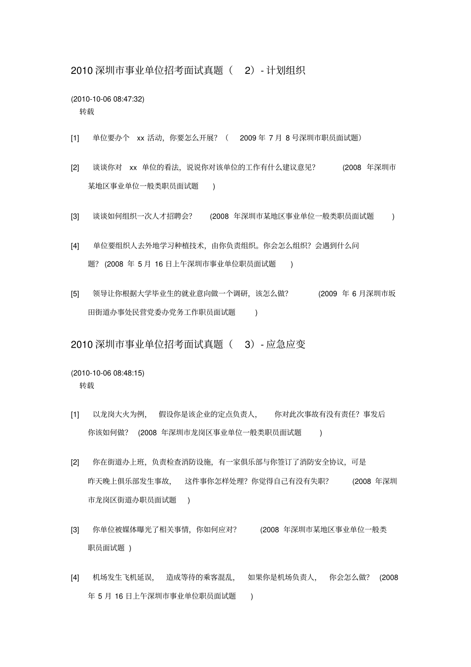 深圳职员面试题集_第3页