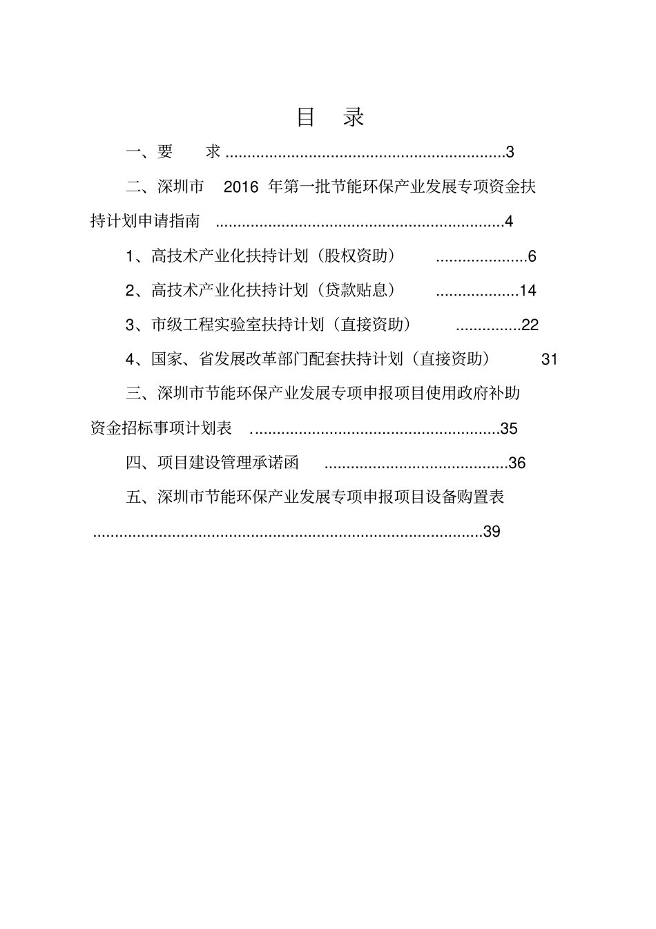 深圳节能环保产业发展专项资金第一批扶持计划剖析_第2页