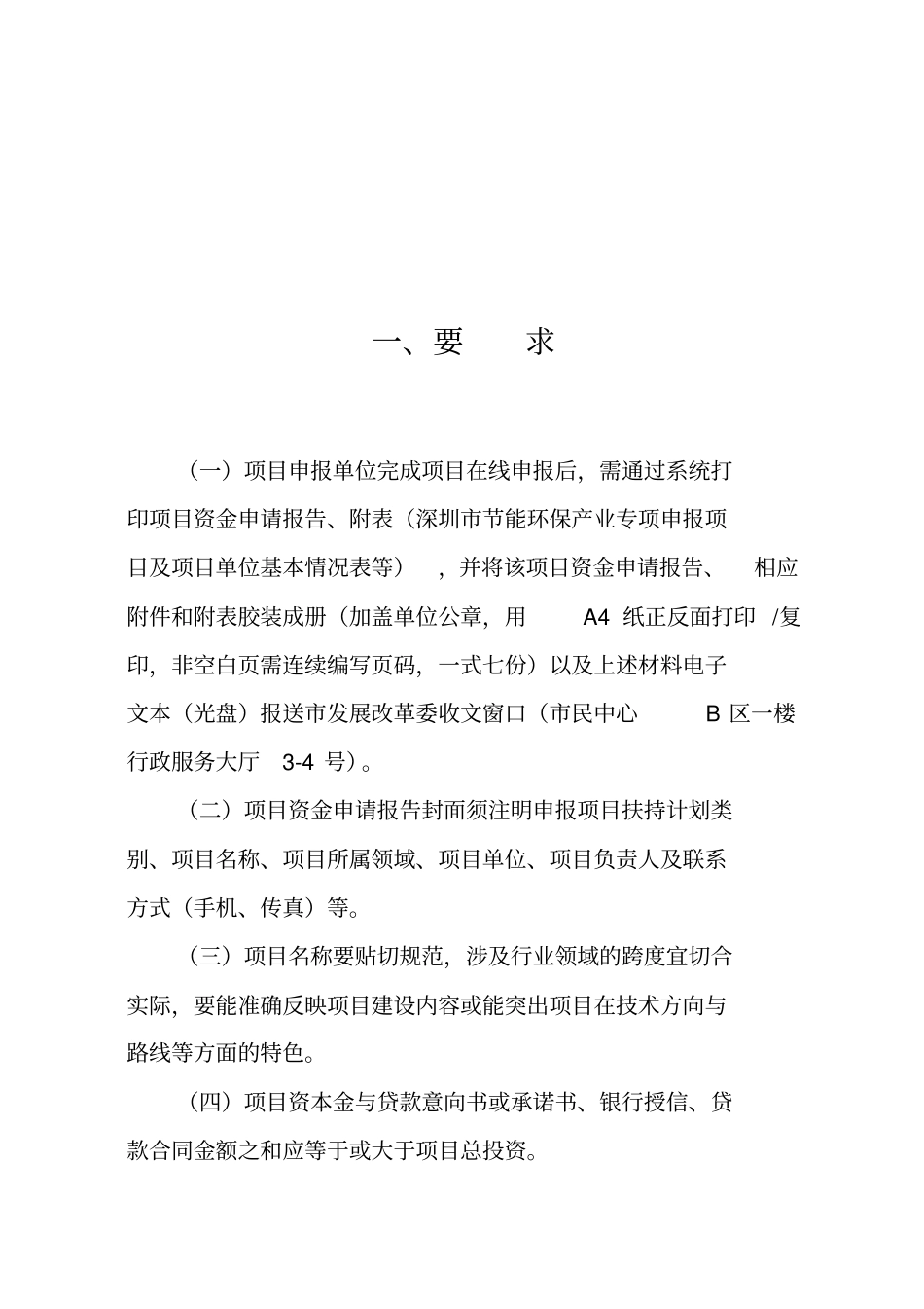 深圳节能环保产业发展专项资金第一批扶持计划剖析_第3页