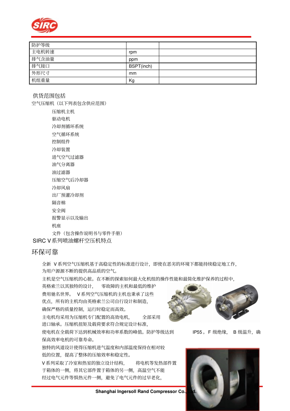 深圳英格索兰空压机V系列报价单模板_第3页