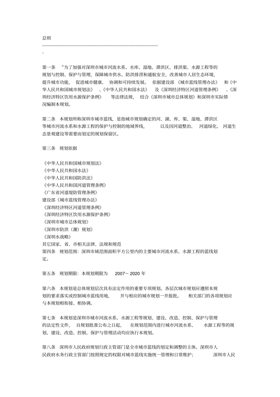 深圳蓝线规划_第1页