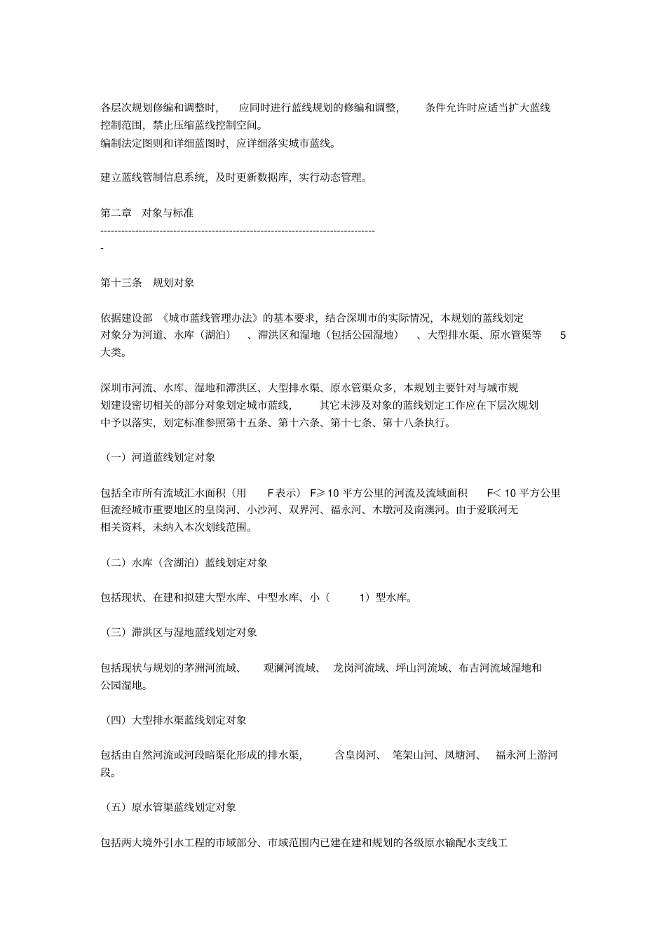 深圳蓝线规划_第3页