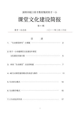 深圳蛇口育才教育集团育才一小
