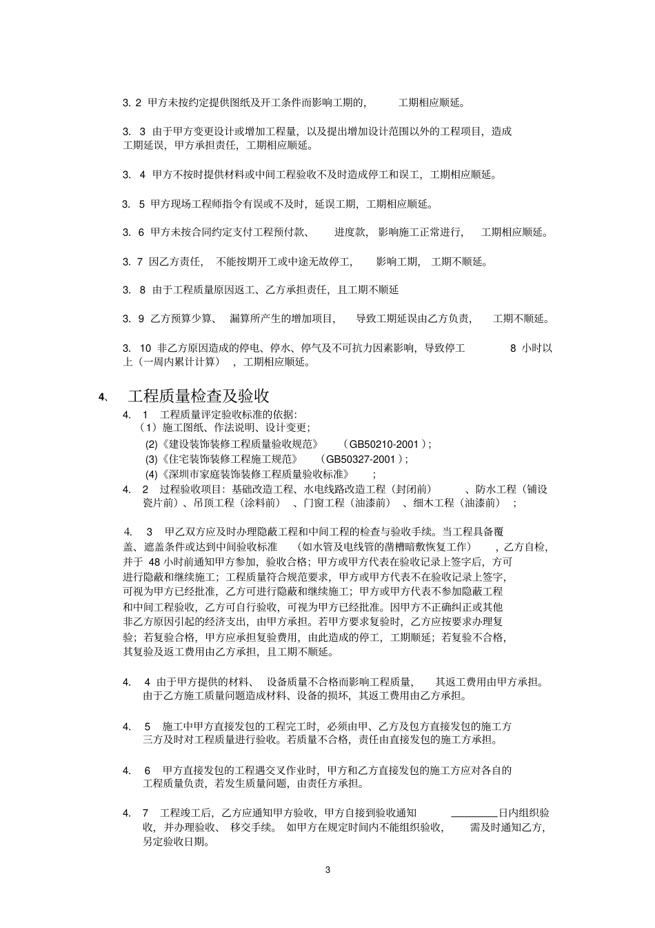 深圳装饰装修工程施工合同_第3页