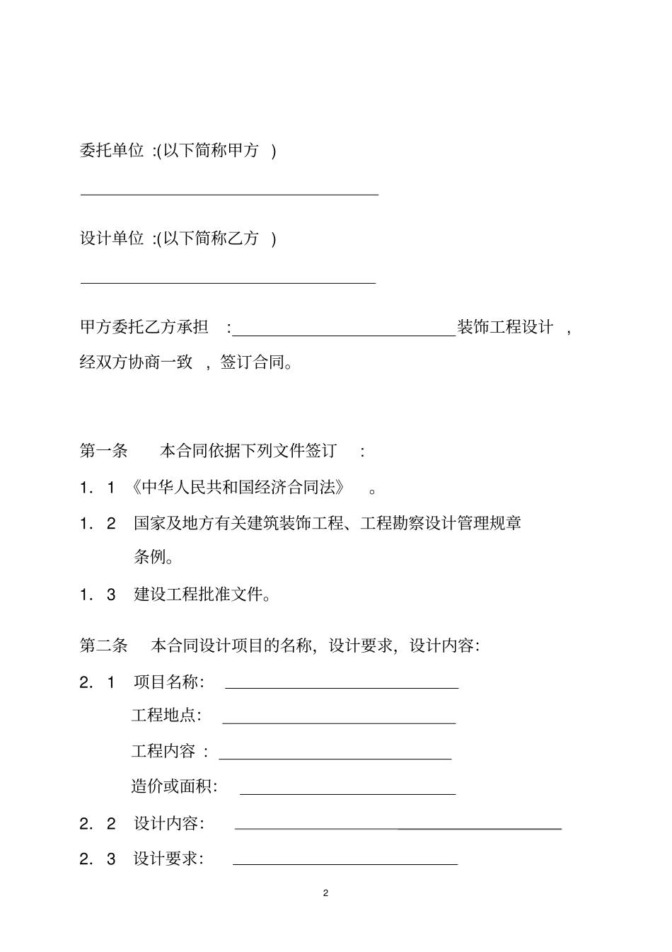 深圳装饰设计合同_第2页