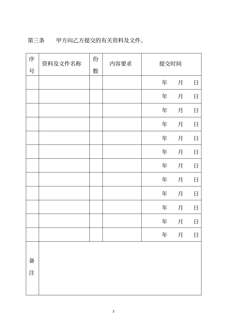 深圳装饰设计合同_第3页