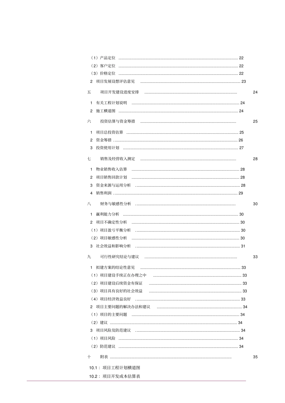 深圳西帝实业有限公司西帝大梅沙项目开发可行性研究报告_第3页