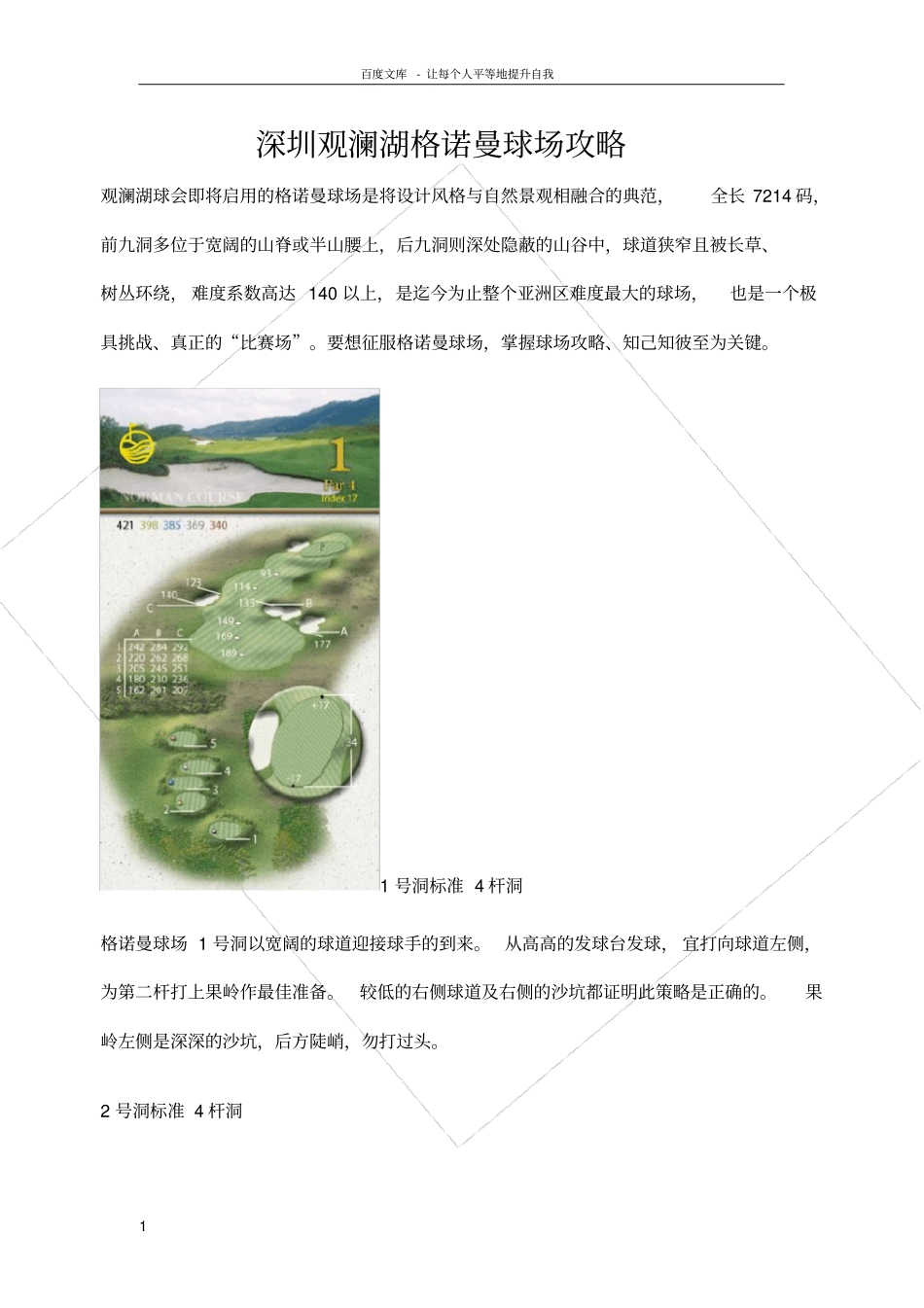 深圳观澜湖格诺曼球场攻略_第1页