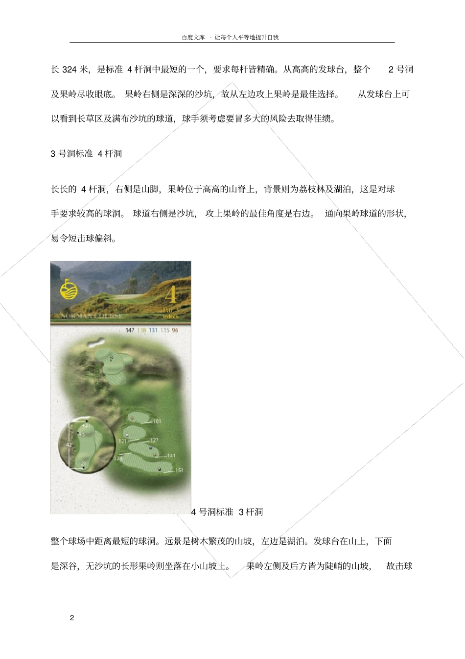深圳观澜湖格诺曼球场攻略_第2页