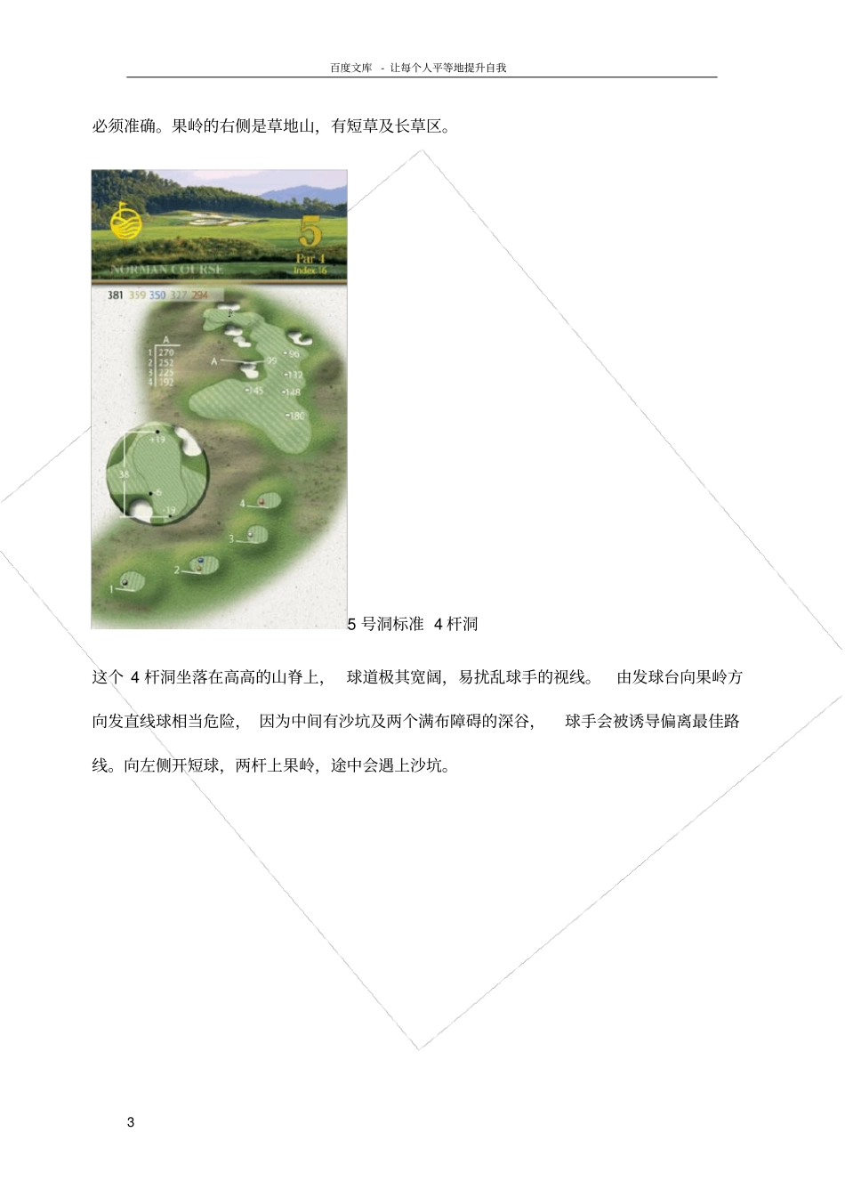 深圳观澜湖格诺曼球场攻略_第3页