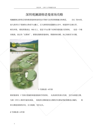 深圳观澜湖格诺曼球场攻略