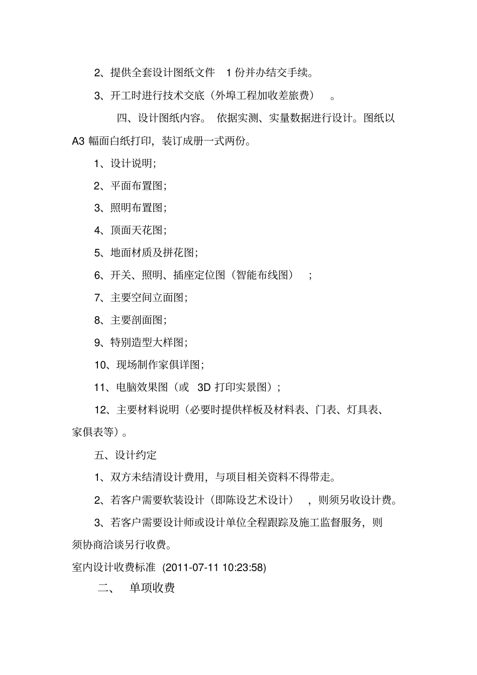 深圳装饰设计收费标准_第3页