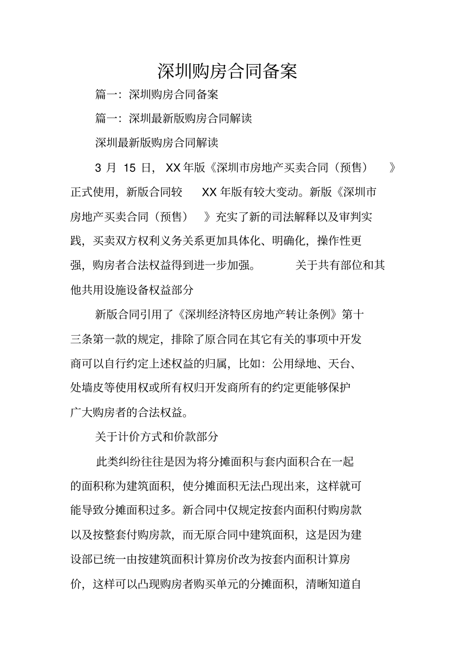 深圳购房合同备案_第1页