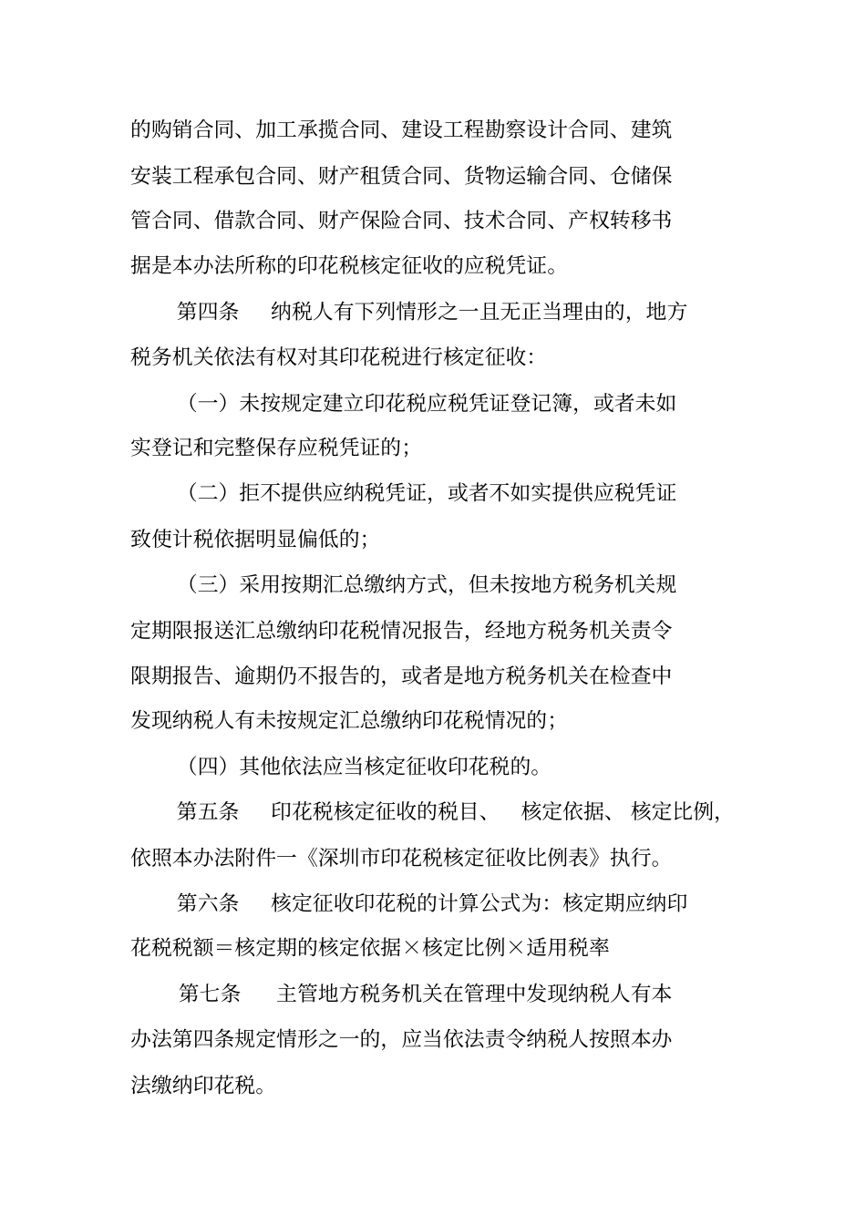 深圳购销合同印花税_第2页