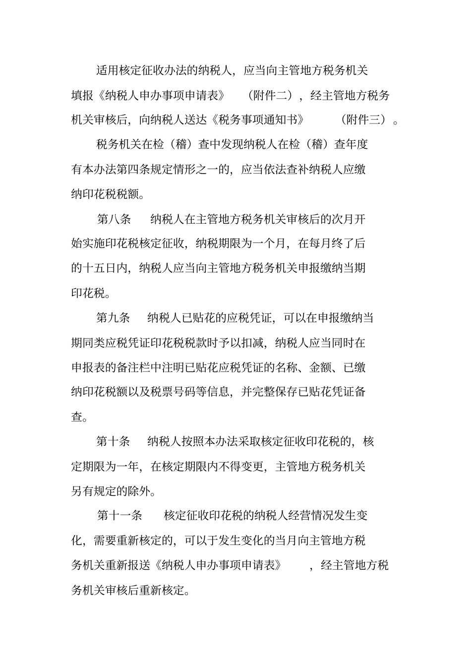 深圳购销合同印花税_第3页