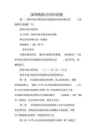 深圳购销合同印花税