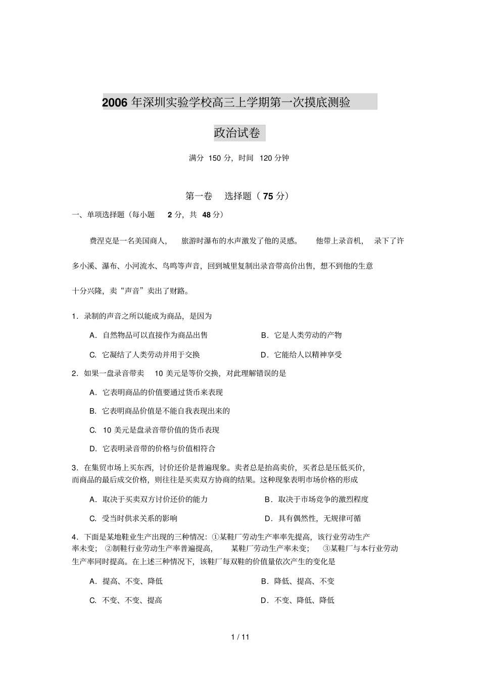 深圳试验学校高三上学期第一次摸底测验政_第1页