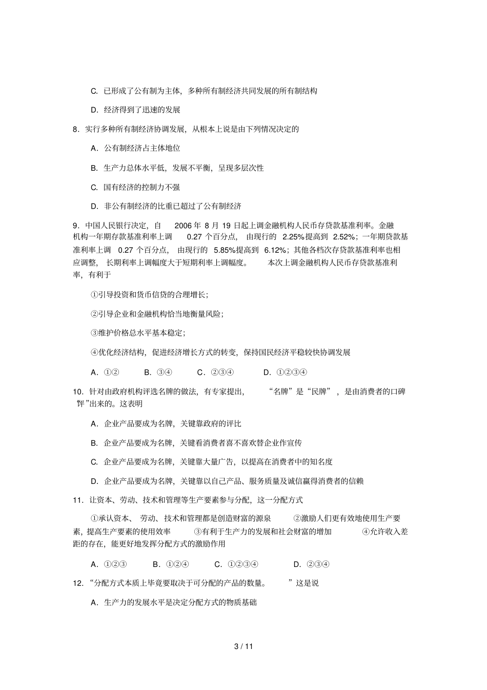 深圳试验学校高三上学期第一次摸底测验政_第3页