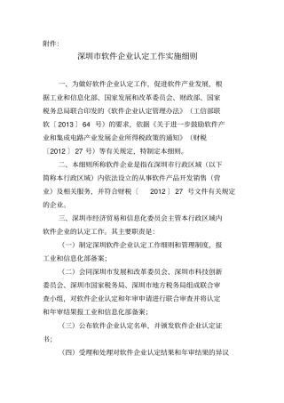 深圳软件企业认定工作实施细则资料