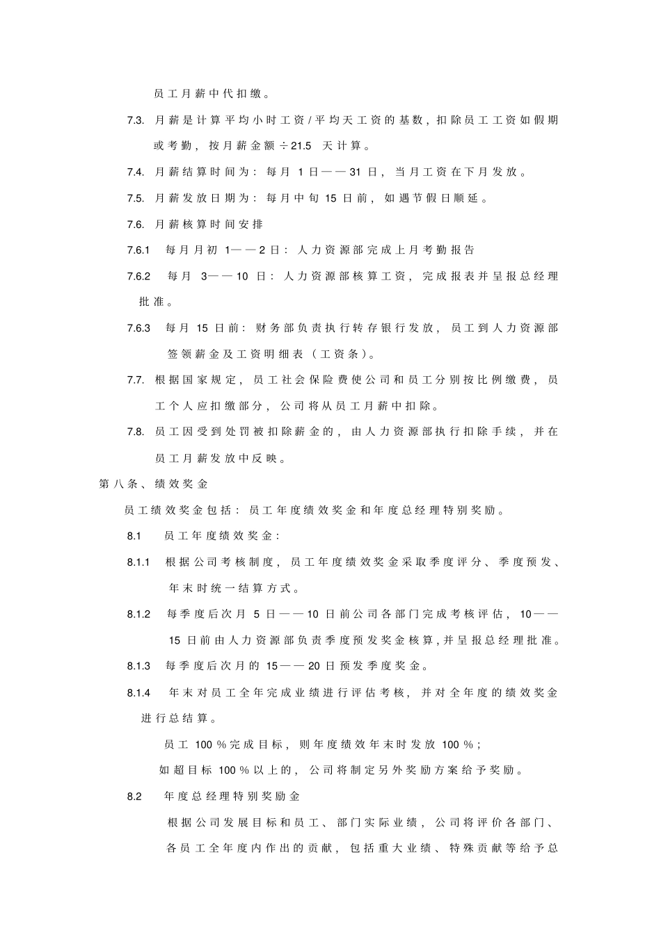 深圳达实智能股份有限公司薪酬福利制度_第3页