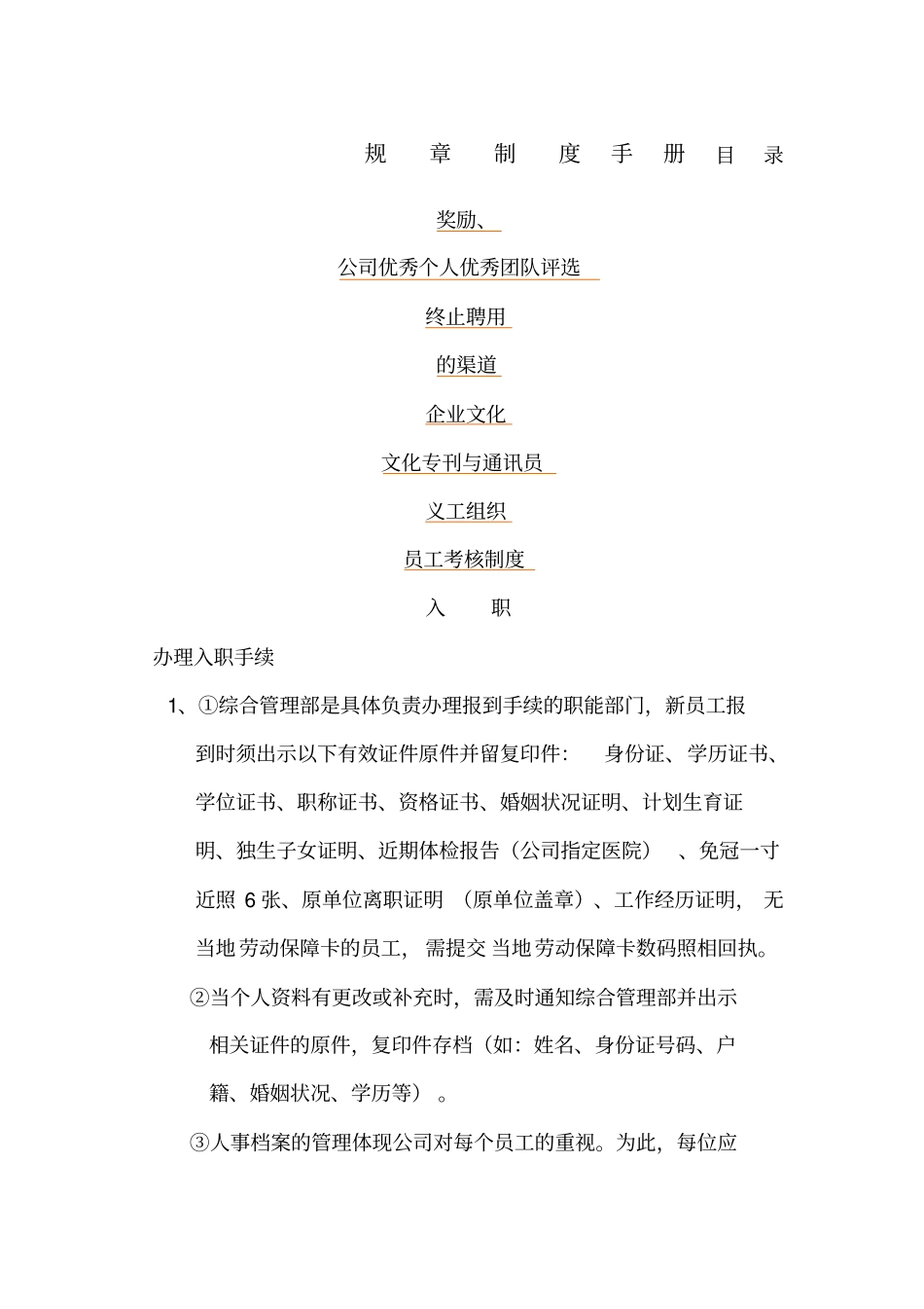 深圳银雁金融配套服务有限公司规章制度手册zhaoruitao_第1页