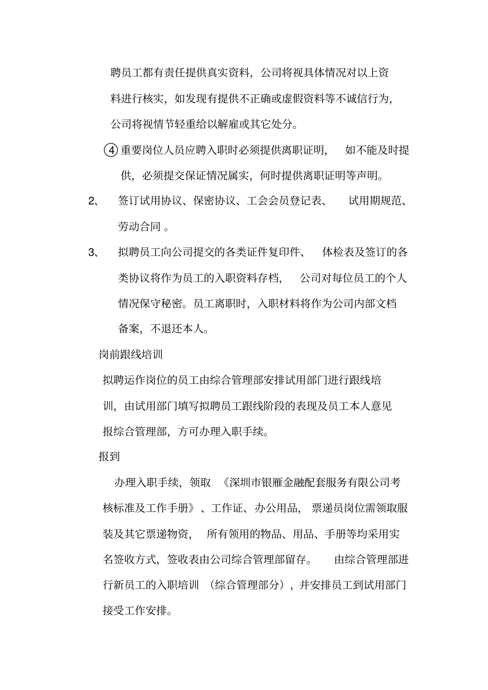 深圳银雁金融配套服务有限公司规章制度手册zhaoruitao_第2页