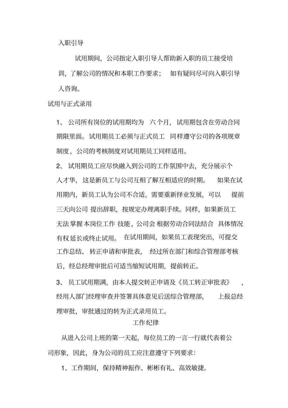 深圳银雁金融配套服务有限公司规章制度手册zhaoruitao_第3页