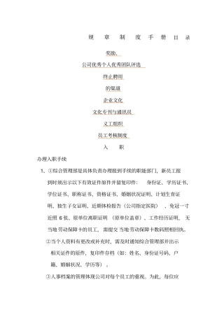 深圳银雁金融配套服务有限公司规章制度手册zhaoruitao