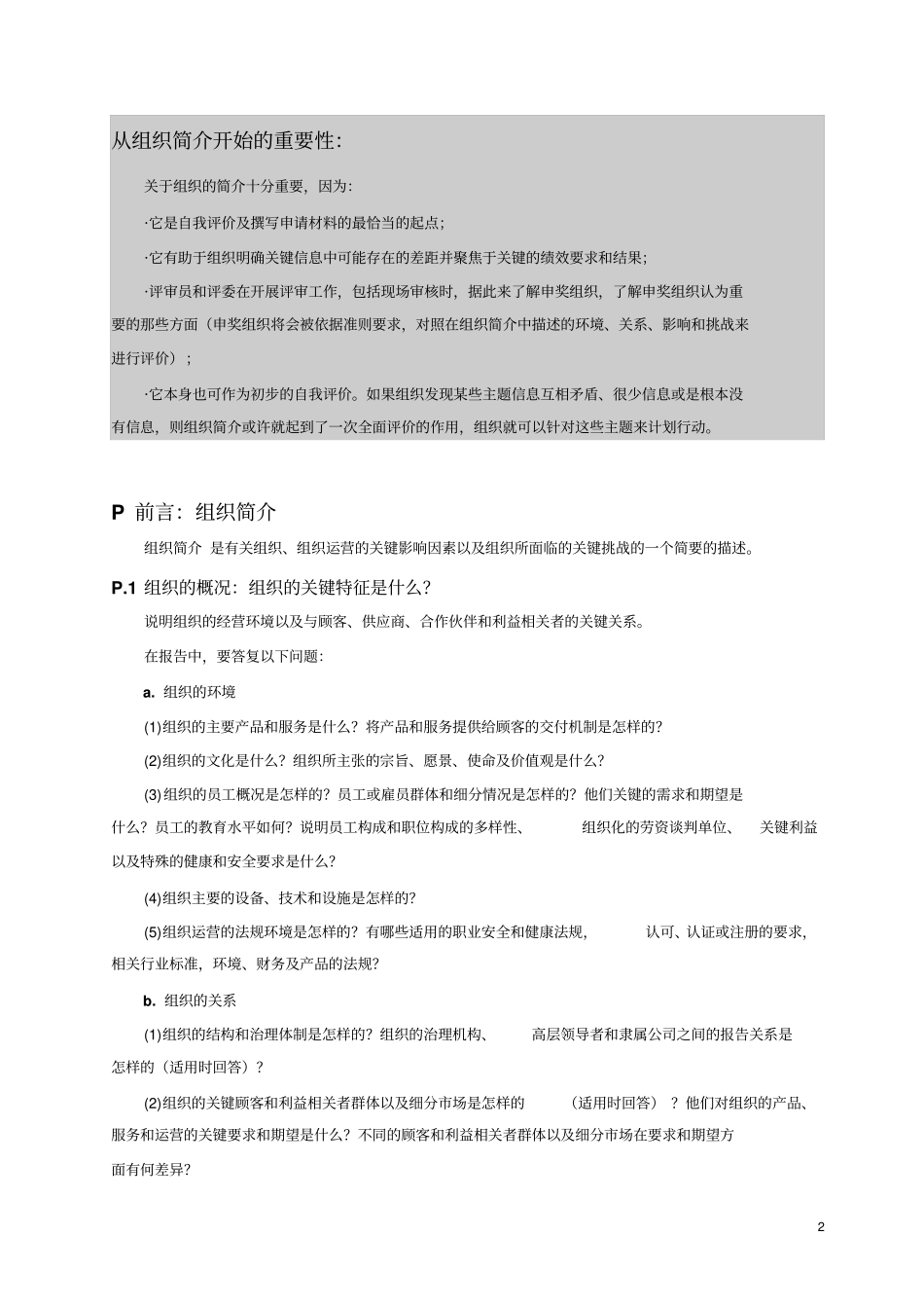 深圳长质量奖卓越绩效评定标准2008年_第3页